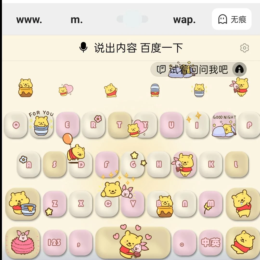 【维尼小熊】/ios苹果安卓/百度输入法皮肤可爱键盘/办公设备配件