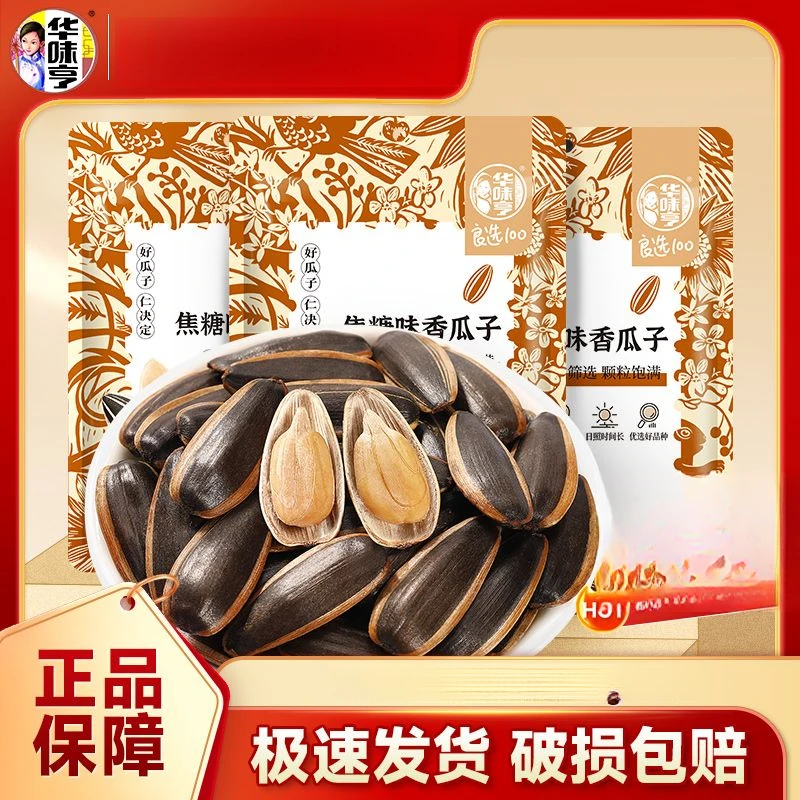 华味亨瓜子袋山核桃味焦糖味葵瓜子坚果炒货休闲零食批发