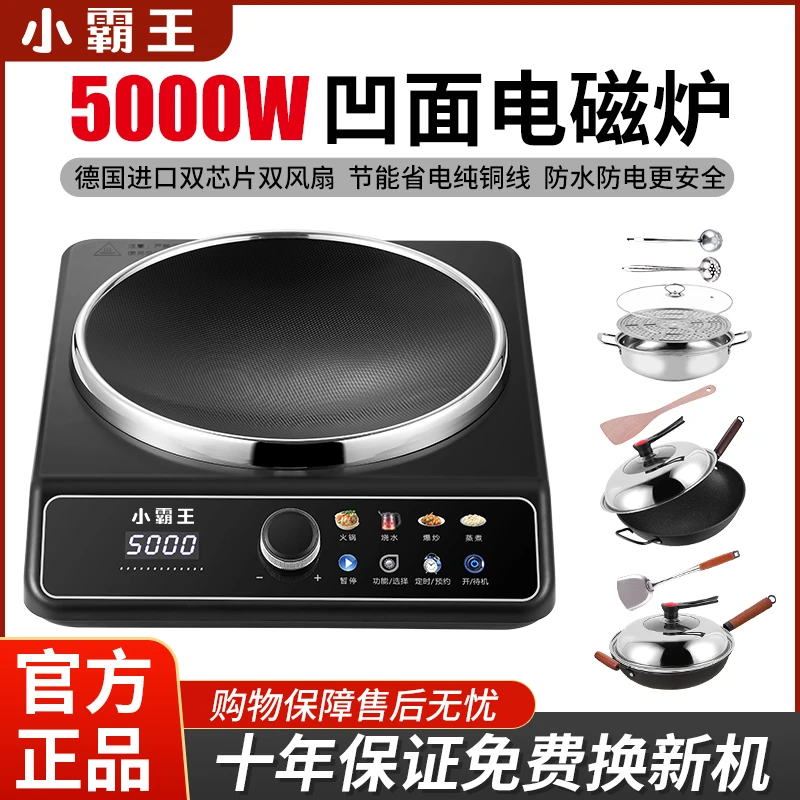 小霸王电磁炉大功率5000W家用款套装全套带锅凹面商用猛火炒菜灶