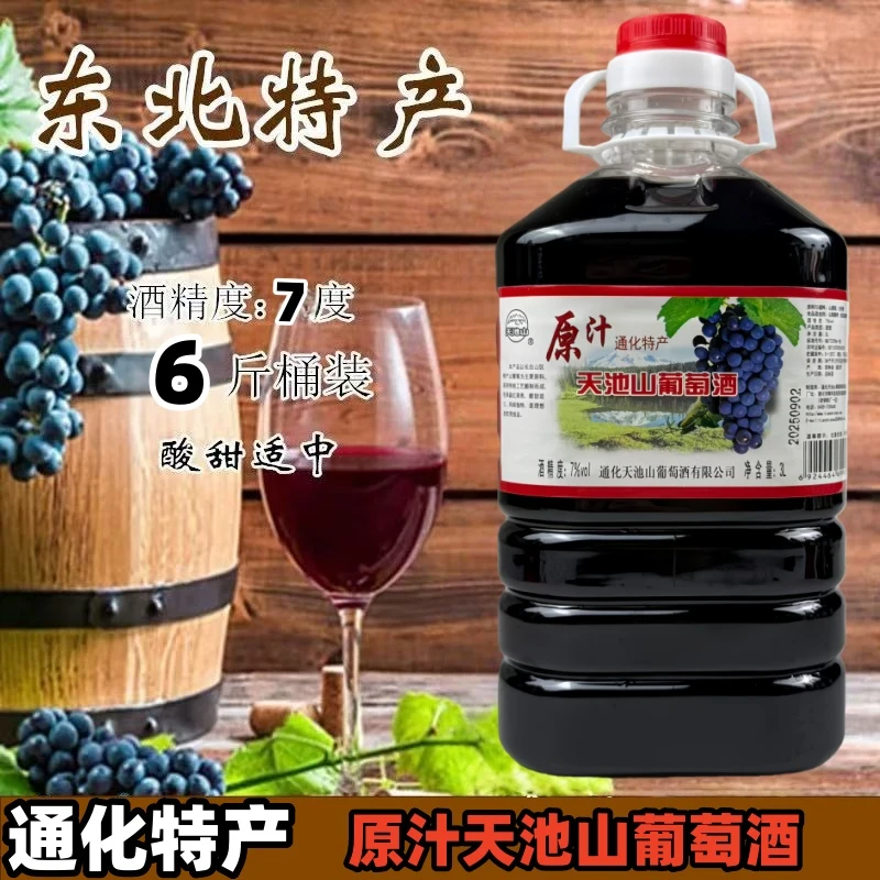 【热卖爆款】通化特产原汁山葡萄酒桶装甜型果味低度酒女士微醺酒