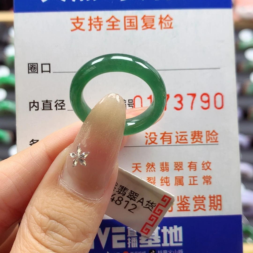 翡翠戒圈未镶嵌14号