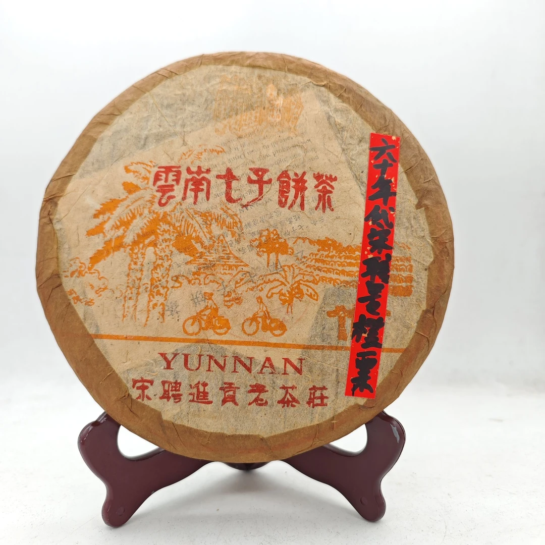 六十年代末 宋聘号-单车图 黄标【两片装】普洱茶（生茶）700克饼茶