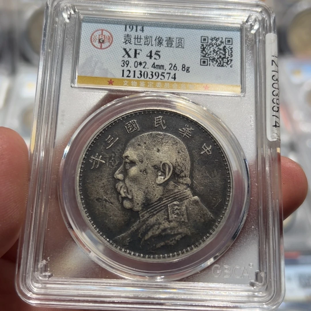 银XF45民国三年大头壹圆9574