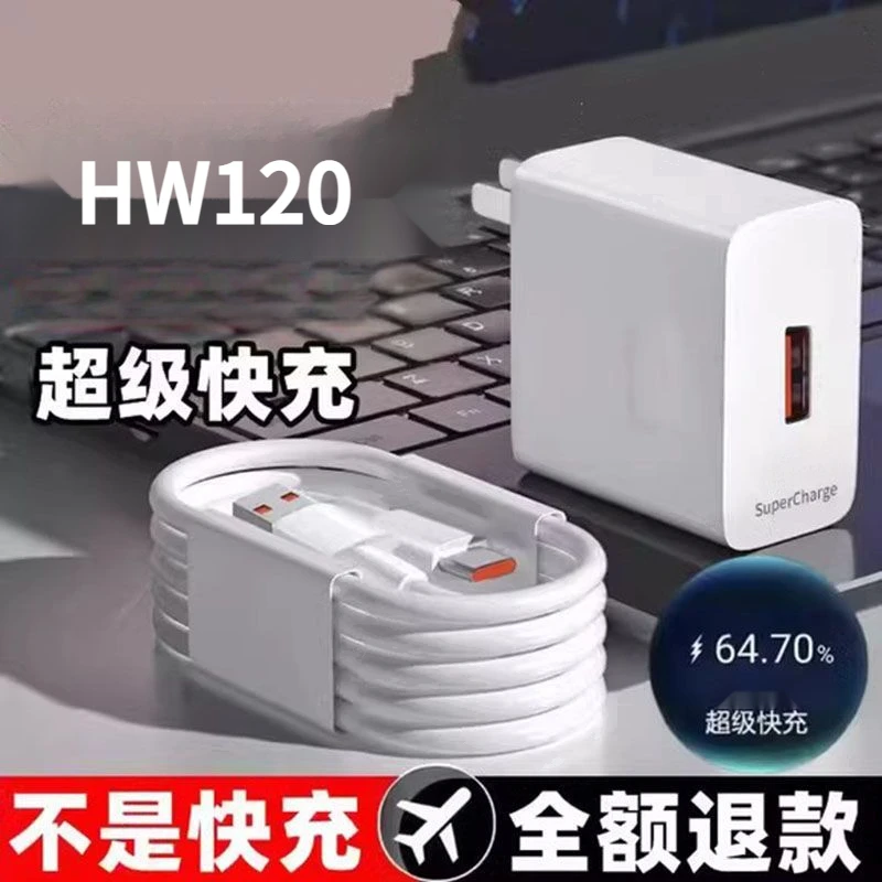 HW120快充头适用华为荣耀充电器6A数据线快充充电头快速充电器