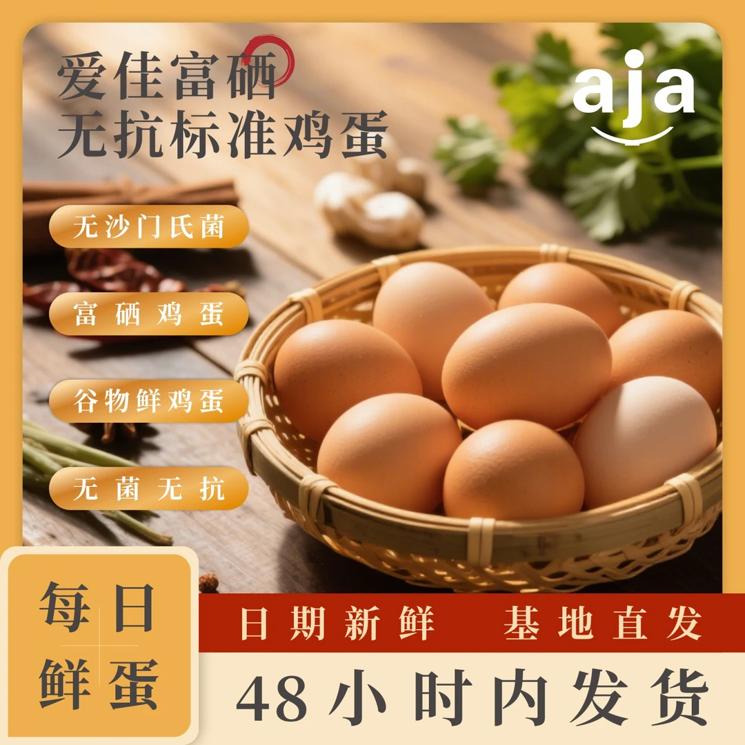富硒鲜鸡蛋谷物生鲜鸡蛋无抗鲜鸡蛋无激素无腥味30枚新鲜上海抖音