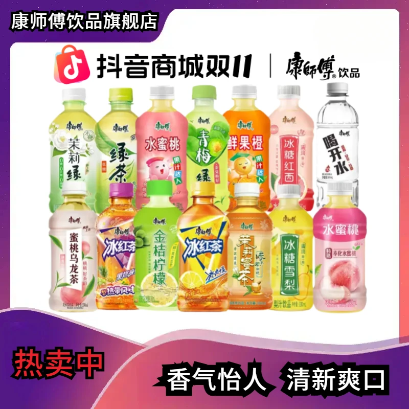 康师傅冰红茶柠檬味茉莉蜜茶330ml小瓶装冰爽果味茶饮品极速发货