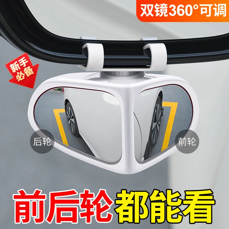 汽车必备后视镜前后轮360可调广角盲区盲点反光倒车后视镜辅助