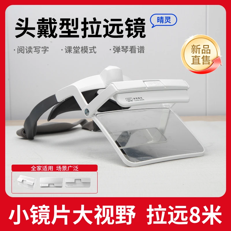 睛延宝二代头戴款阅读写字作业防蓝光视力防控保护看远便携拉远镜