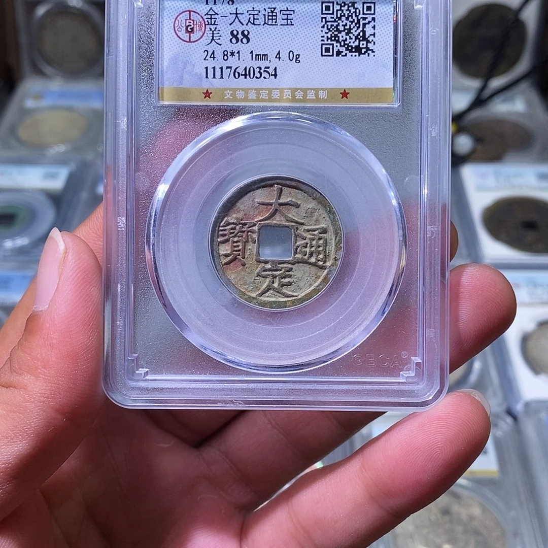 铜苏皖古泉 大定通宝 编码0354