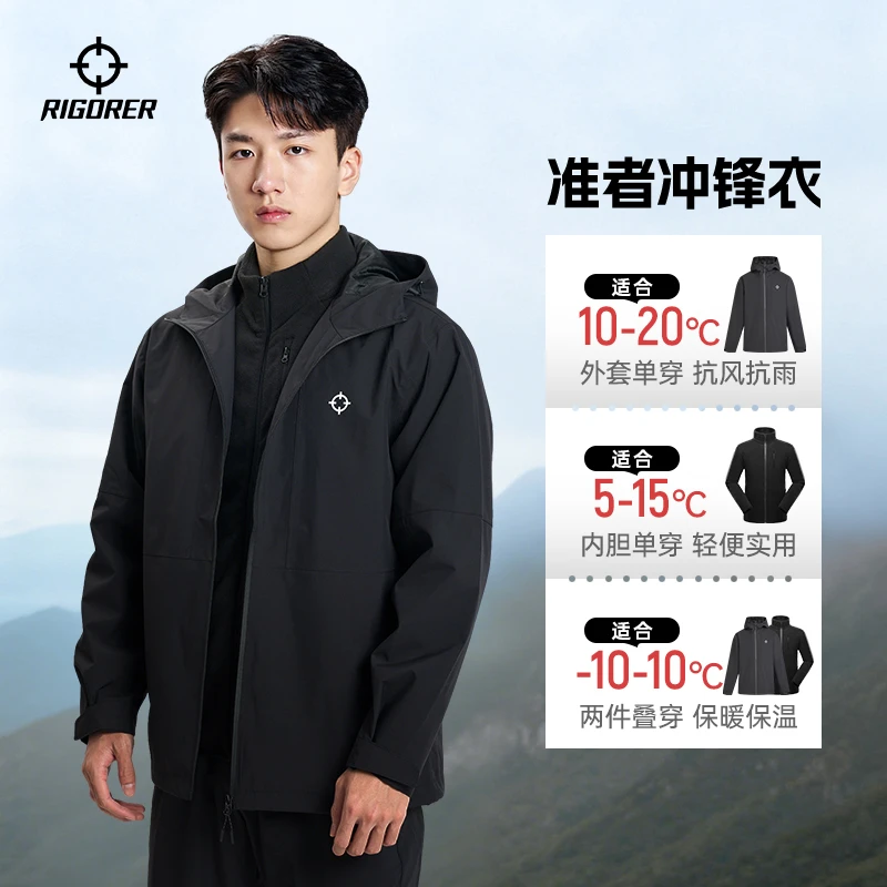 准者三合一冲锋衣男女户外暴雨级防水防油防污三防科技情侣外套