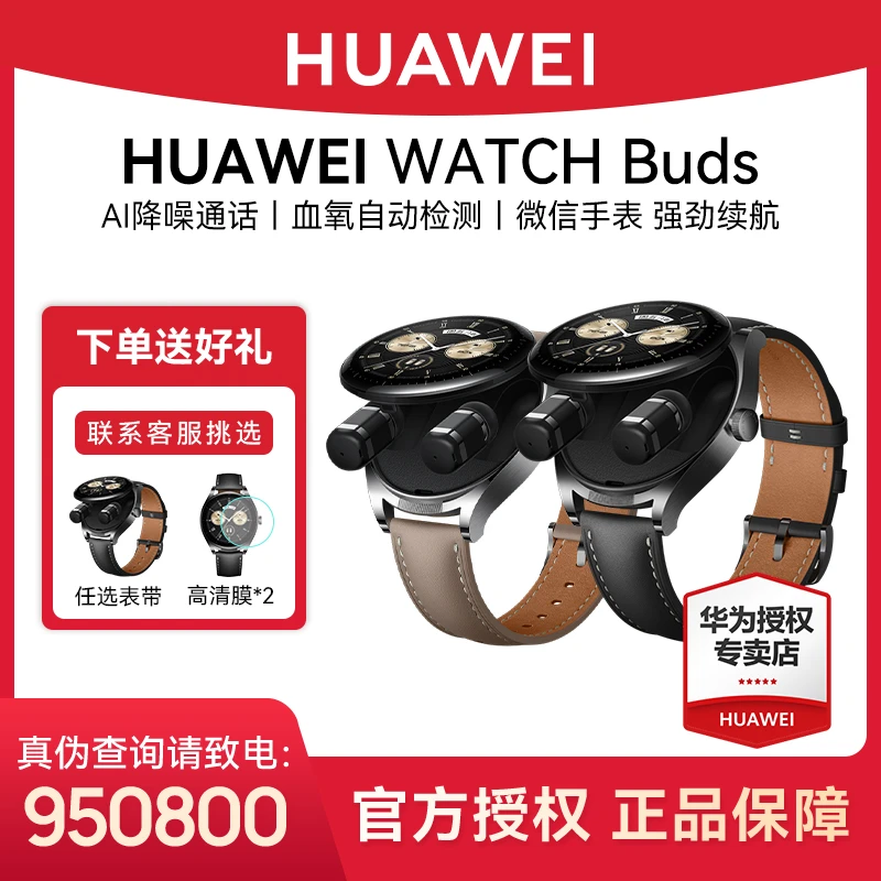 【春日特惠】华为 WATCH BUDS 防水手表二合一AI降噪通话智能