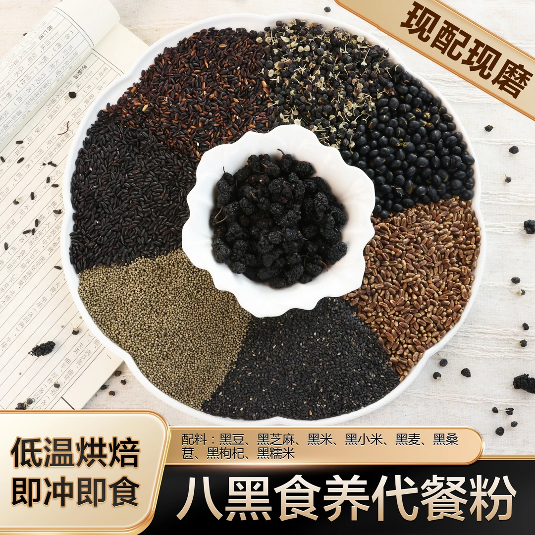 现磨【黑谷羹】八黑粉|黑之养|黑谷物|黑芝麻五谷粉|早餐营养