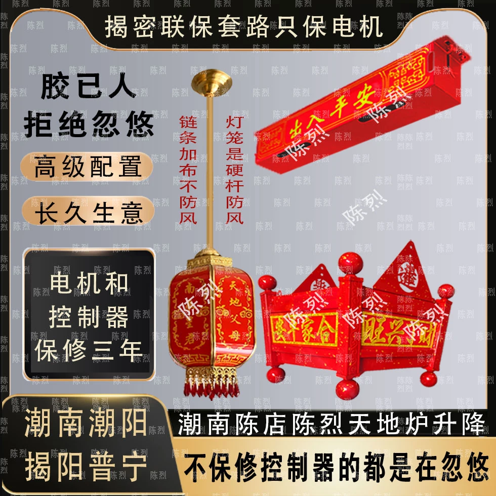 两英包安装电机连控制器保修三年天地炉升降器天地父母
