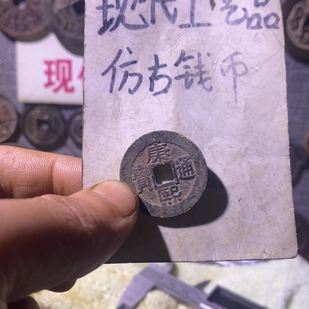 铜现代工艺品仿古钱币