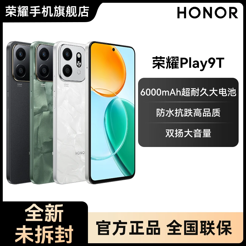 【超值】HONOR荣耀Play9T 智能5G手机长续航超抗摔天生好品质