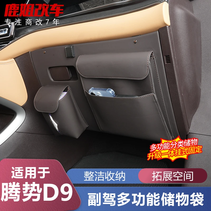 22-25款腾势D9副驾驶多功能储物袋防踢垫纳帕皮防护垫内饰改装件