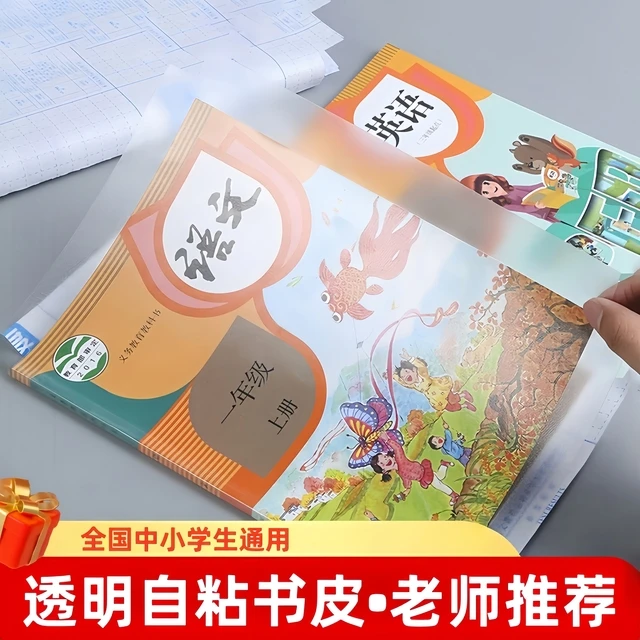 包书皮自粘贴纸透明磨砂小学生2025新款一年级二年级下册书套书膜