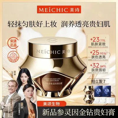 【明星空降】美诗参灵因金钻养肤贵妇膏遮瑕提亮懒人虫草素颜霜