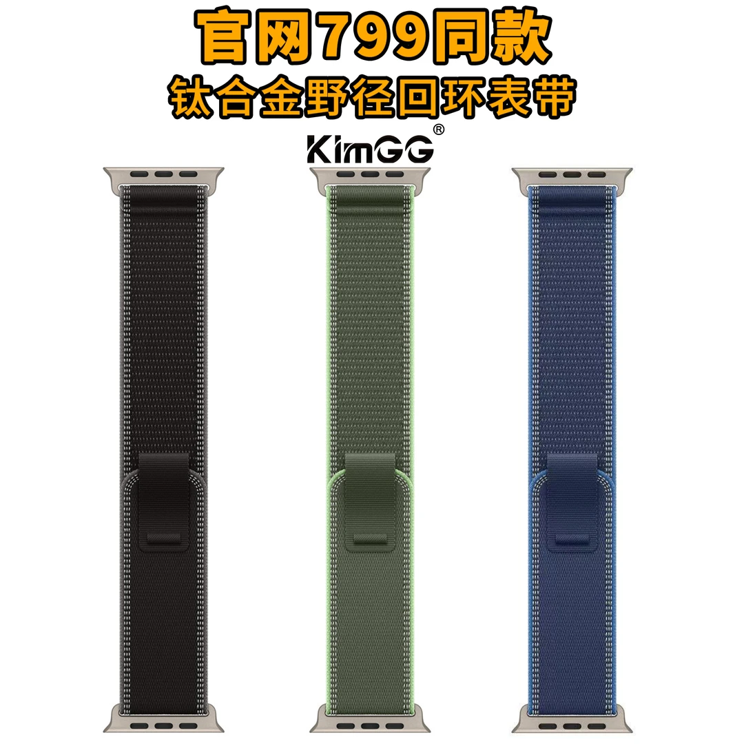 适用于苹果手表AppleWatchUltra2钛合金野径回环表带S10/987654SE