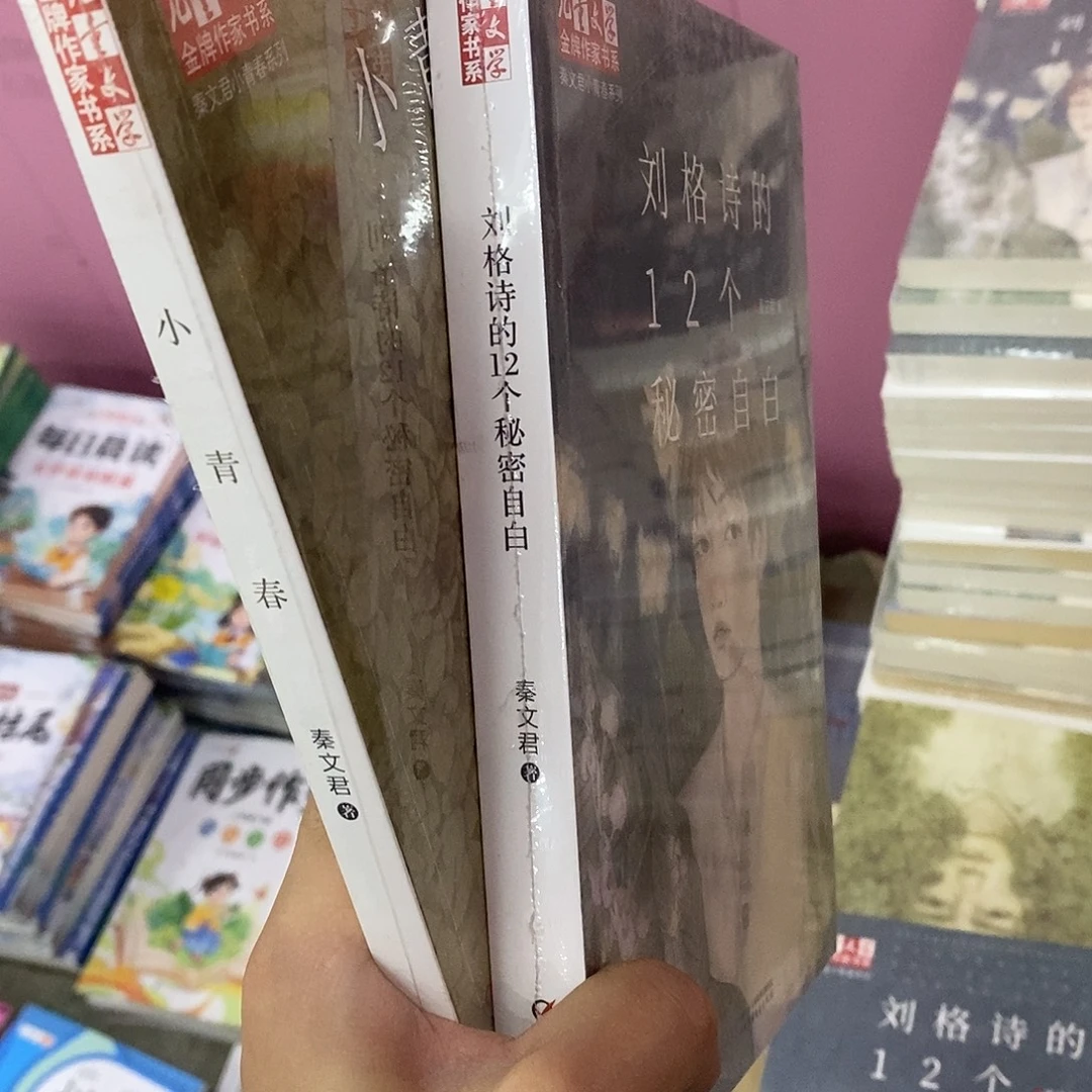 秦文君 2本