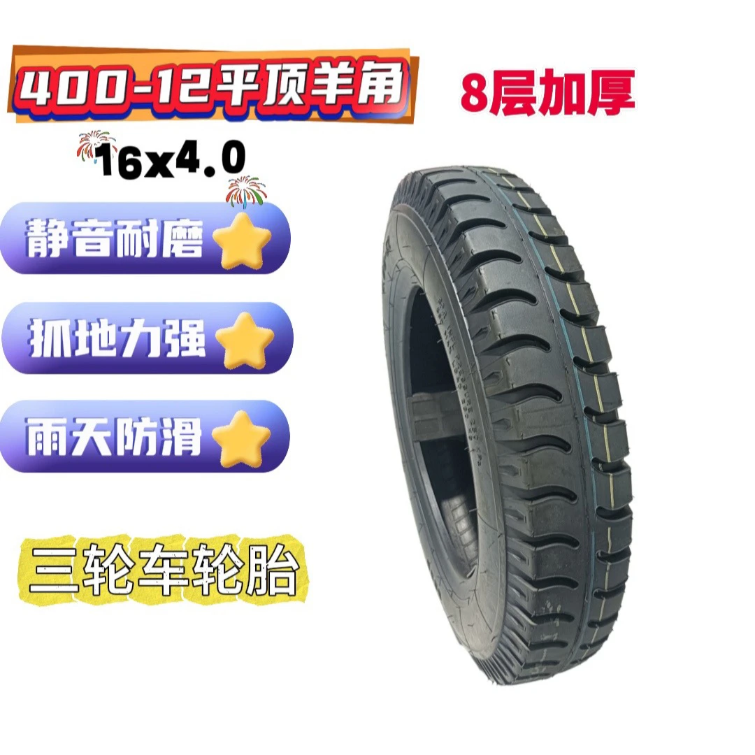 400-12平顶轮胎三轮车专用轮胎高载重耐磨胎