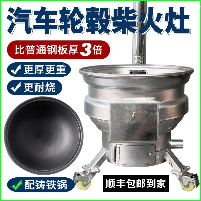 新款汽车轮毂柴火灶家用农村烧木柴户外可移动加厚钢圈地锅大铁锅