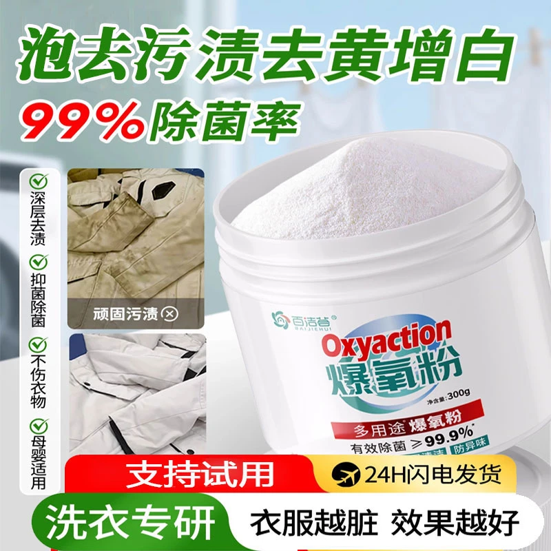 浓缩爆炸盐洗衣去黄污渍校服净婴幼儿白色衣物增白神器通用彩漂粉