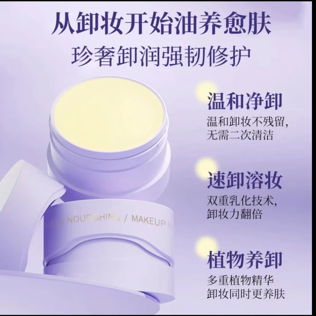薇薇密语柔感雪融养肤卸妆膏温和不刺激眼唇脸部
