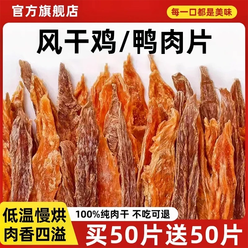 熊熊良铺宠物零食鸡肉干鸭肉干猫咪磨牙棒狗狗磨牙训练零食鸡鸭肉