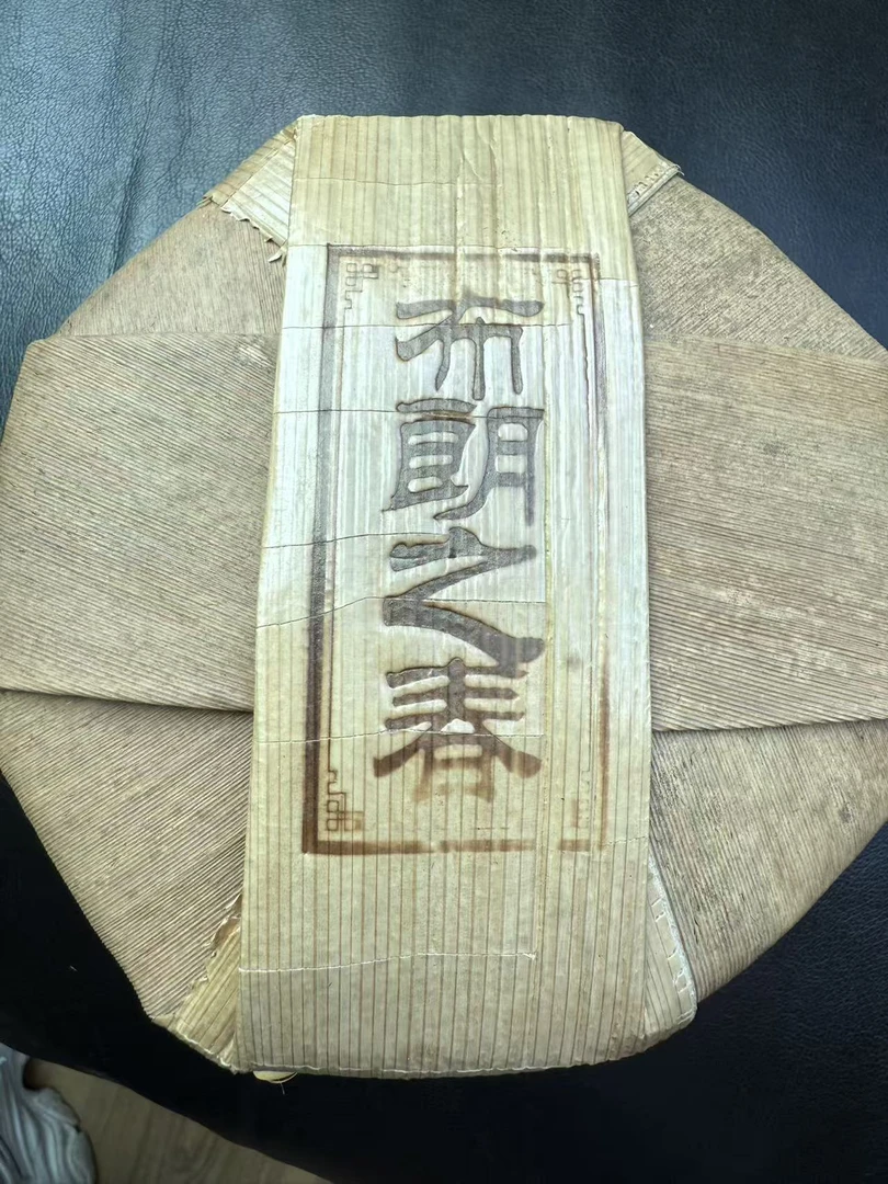 孤品2020年老曼峨古树纯料生茶  一提一公斤5饼