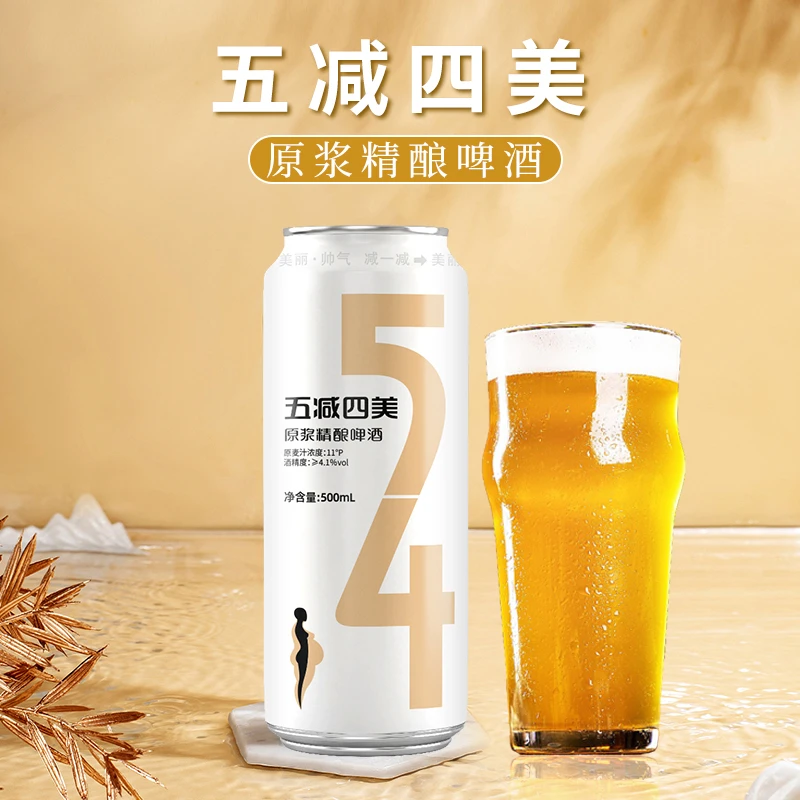 日百岁五减四美原浆精酿啤酒鲜爽顺滑风味纯净500ml*6罐/箱11P