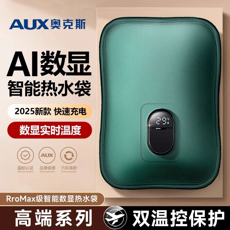 奥克斯国标充电式热水袋毛绒暖宝宝暖肚子电热宝暖宫智能暖手宝