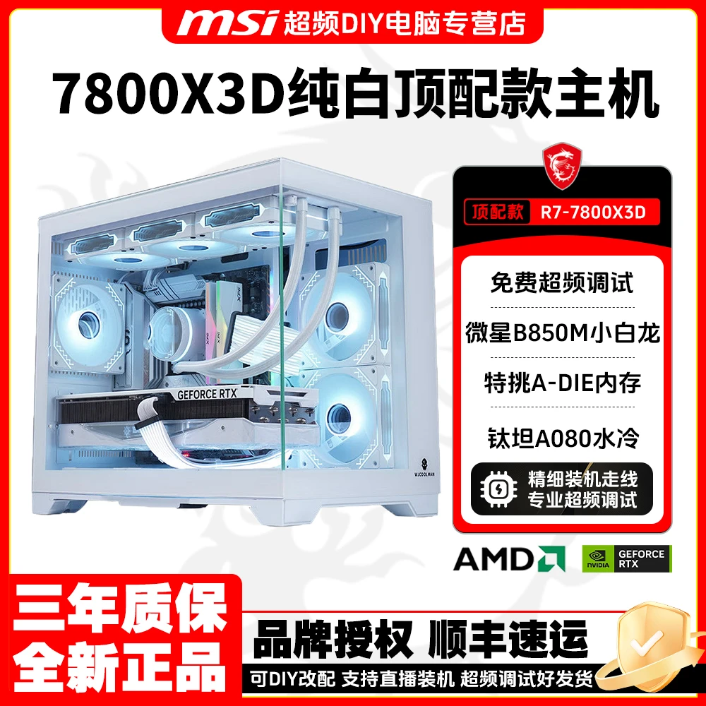 【7800X3D纯白超频主机】32GA-DIE颗粒内存吃鸡三角洲瓦劫高帧电脑