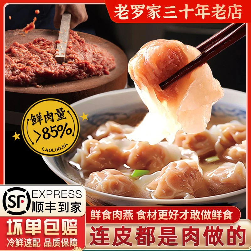 【老罗家】鲜食肉燕2人份纯手工新鲜优质早餐170克/盒*3