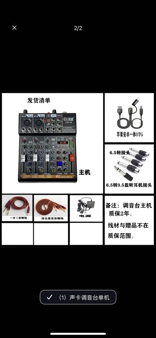 小歌迷   OTG无损立体声调音台设备K歌