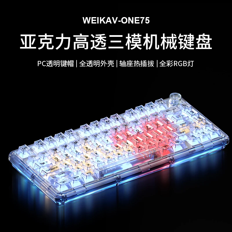 维咖75配列透明机械键盘推荐性价比女生高颜值游戏电竞办公打字
