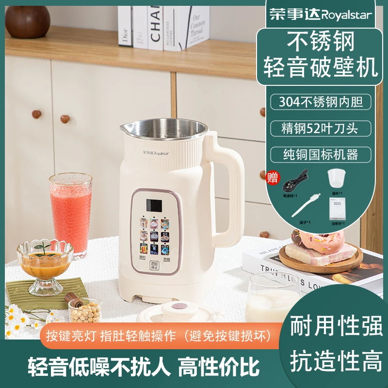 Royalstar/荣事达多功能破壁豆浆机轻音破壁52叶精钢刀1.6L大容量