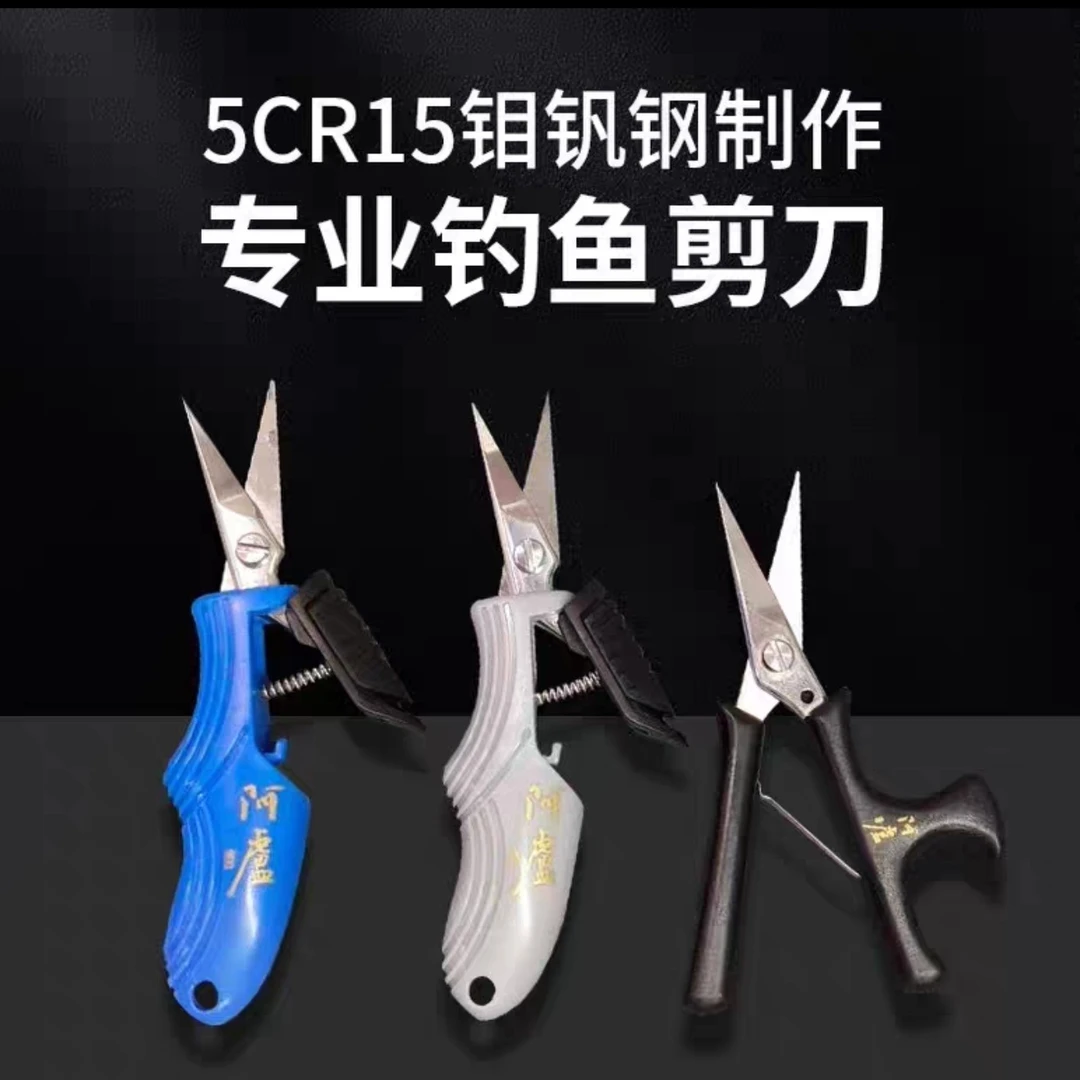 阿卢钓鱼剪刀不锈钢铅皮鱼线剪刀高端耐磨钼钒钢小巧操作简单