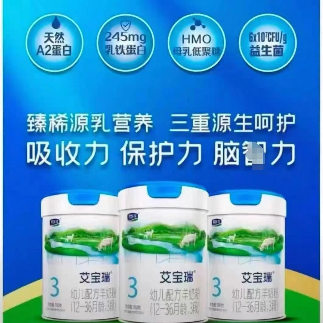 君乐宝艾宝瑞婴幼儿配方羊奶粉700克桶装(养育补贴一送一)