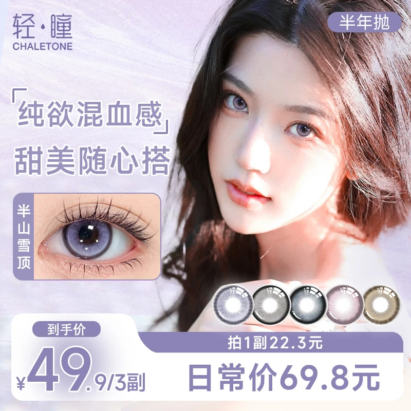 轻瞳2024新品氛围感美瞳半年抛混血大直径彩色近视隐形眼镜绿色