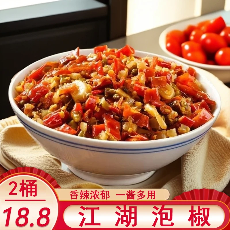 【发2大桶】江湖泡椒酱川菜调料酸辣泡椒酱一料多用老坛泡菜758g/桶