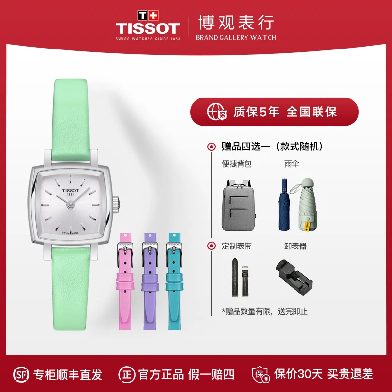 天梭小可爱系列石英腕表T058.109.16.031.01