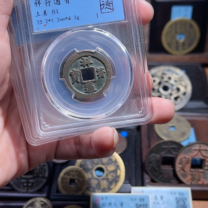 铜三义祥符通宝如图发货