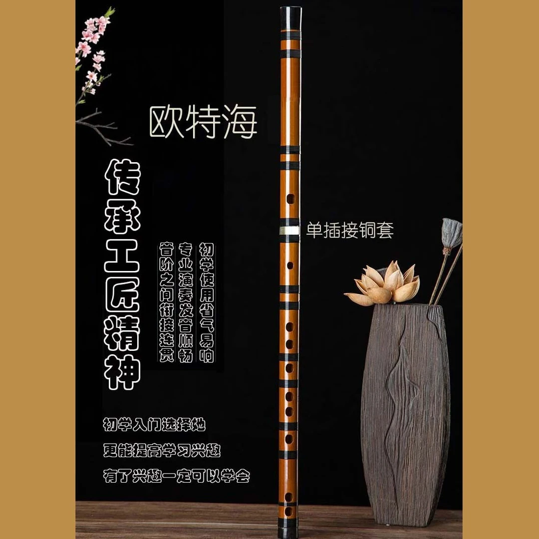 欧特海笛子乐器初学竹笛专业演奏横笛考试主播横笛好吹易学