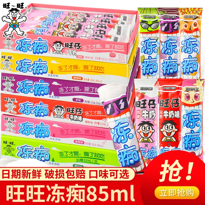 旺旺冻痴32支整箱冰淇淋旺仔牛奶红豆味吸吸果冻碎冰冰雪糕冰激凌