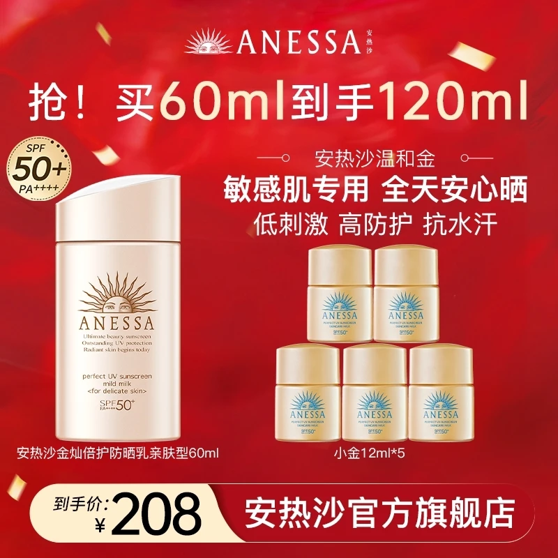【安热沙主推】安热沙温和金低刺激防水隔离防紫外线粉金瓶60ml