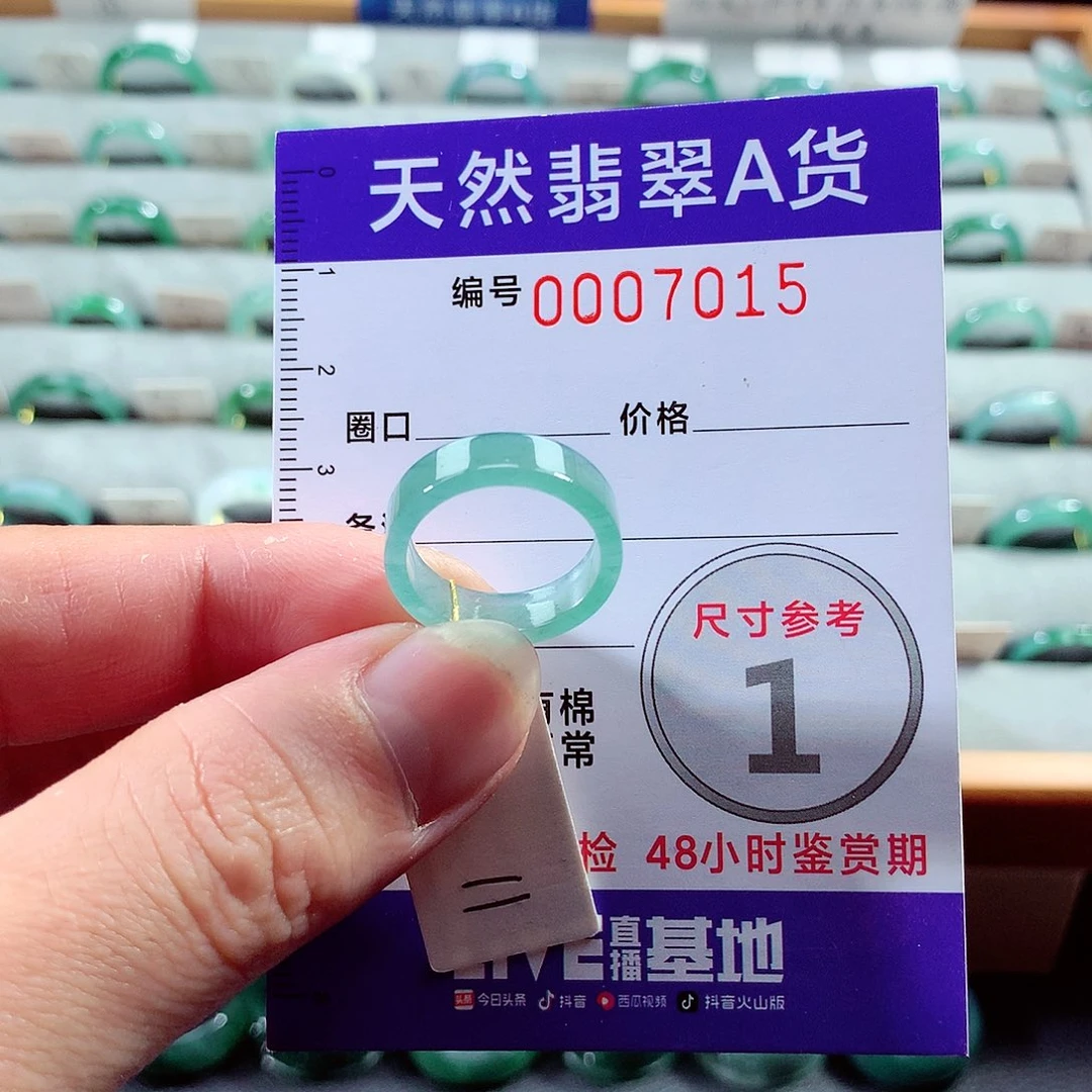 翡翠戒指未镶嵌11号