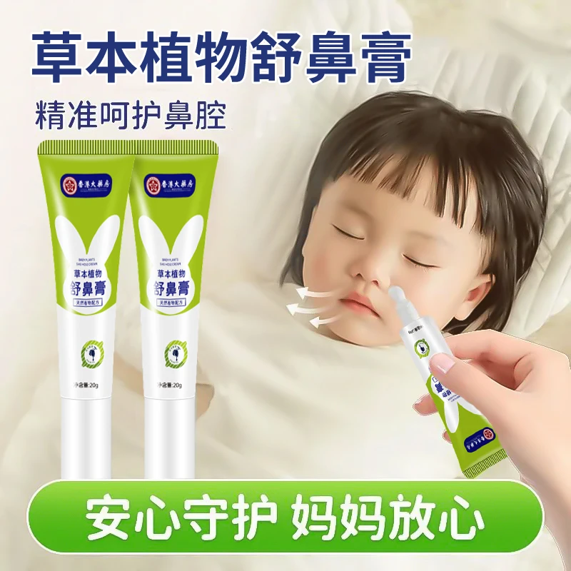 【正品保障】儿童鼻舒膏鼻部植物护理顺畅舒缓鼻子通气神器清爽成人