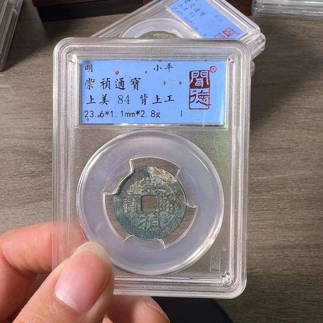 铜A闻博文化崇祯通宝