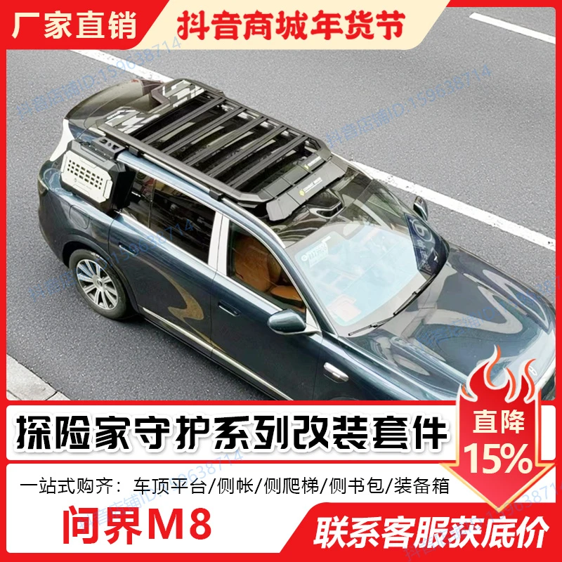 问界M8车顶行李架爬梯探险家户外露营越野改装件拓展新款车顶平台